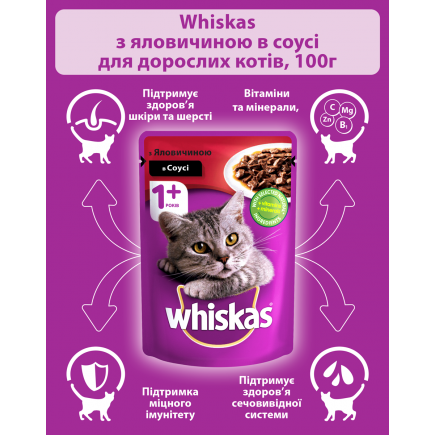 UA Whiskas®. З яловичиною в соусі.Повнораціонний консервованний корм для дорослихкотів.  