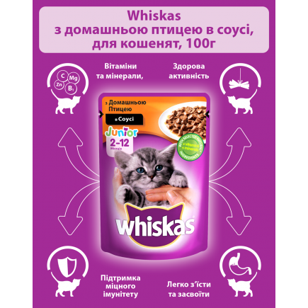  UA Whiskas®. З домашньою птицею в соусі. Повнораціоннийконсервований корм для кошенят віком від 2 до 12 місяців.