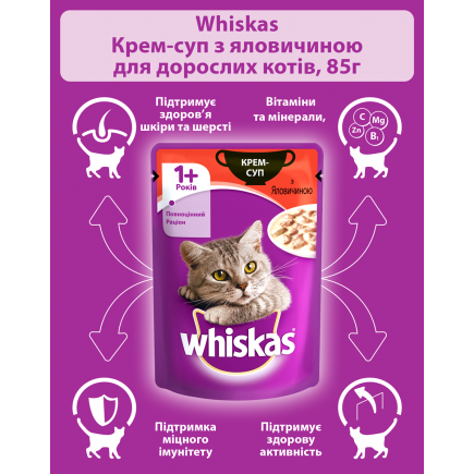  Крем-суп з яловичиною UA WHISKAS® Повнораціонний консервований корм для дорослих котів.